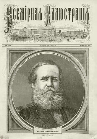 ВСЕМИРНАЯ ИЛЛЮСТРАЦИЯ. 1871. Том VI. №132 (2)