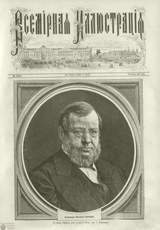 ВСЕМИРНАЯ ИЛЛЮСТРАЦИЯ. 1871. Том V. №116 (12)