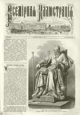 ВСЕМИРНАЯ ИЛЛЮСТРАЦИЯ. 1871. Том V. №120 (16)
