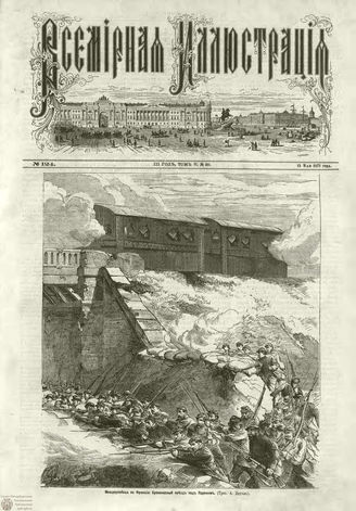 ВСЕМИРНАЯ ИЛЛЮСТРАЦИЯ. 1871. Том V. №124 (20)
