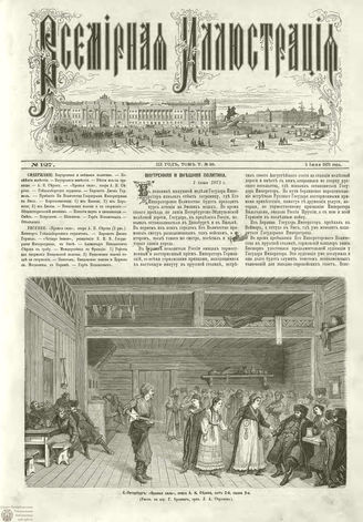 ВСЕМИРНАЯ ИЛЛЮСТРАЦИЯ. 1871. Том V. №127 (23)