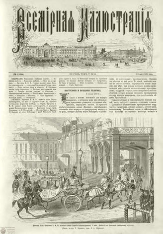 ВСЕМИРНАЯ ИЛЛЮСТРАЦИЯ. 1871. Том V. №128 (24)