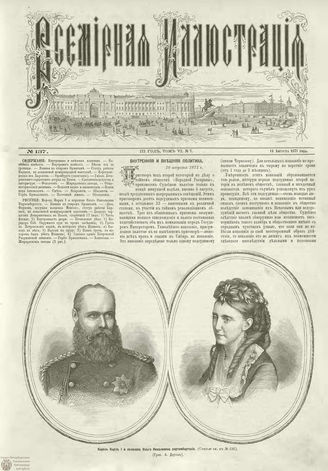 ВСЕМИРНАЯ ИЛЛЮСТРАЦИЯ. 1871. Том VI. №137 (7)