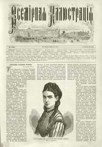 ВСЕМИРНАЯ ИЛЛЮСТРАЦИЯ. 1871. Том VI. №139 (9)
