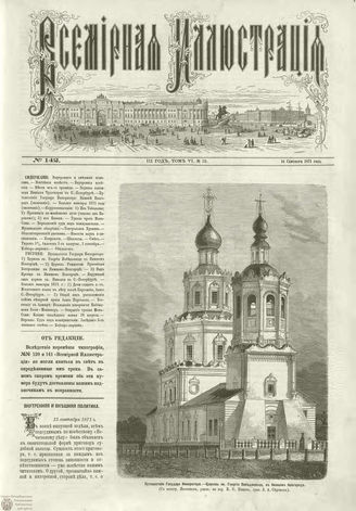 ВСЕМИРНАЯ ИЛЛЮСТРАЦИЯ. 1871. Том VI. №142 (12)