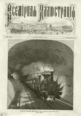 ВСЕМИРНАЯ ИЛЛЮСТРАЦИЯ. 1871. Том VI. №144 (14)