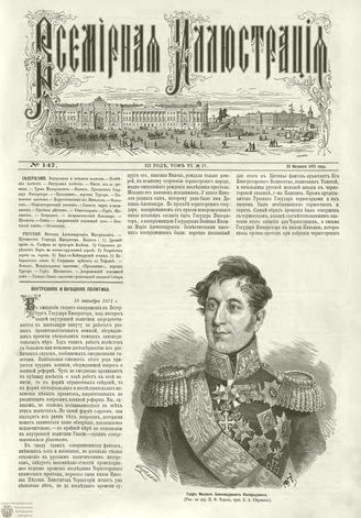 ВСЕМИРНАЯ ИЛЛЮСТРАЦИЯ. 1871. Том VI. №147 (17)