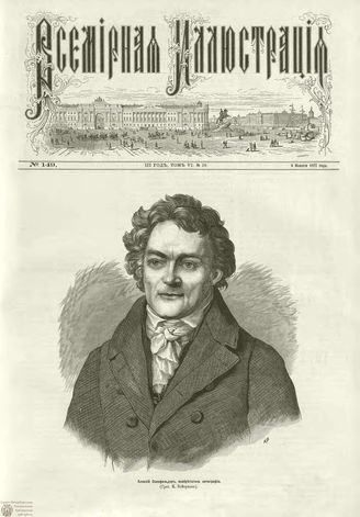 ВСЕМИРНАЯ ИЛЛЮСТРАЦИЯ. 1871. Том VI. №149 (19)