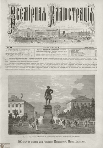ВСЕМИРНАЯ ИЛЛЮСТРАЦИЯ. 1872. Том VIII. №5