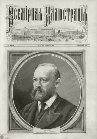 ВСЕМИРНАЯ ИЛЛЮСТРАЦИЯ. 1872. Том VII. №9