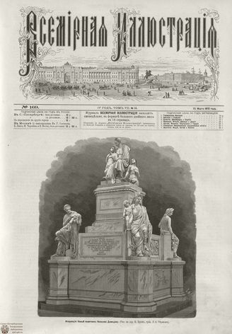 ВСЕМИРНАЯ ИЛЛЮСТРАЦИЯ. 1872. Том VII. №13