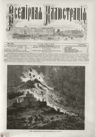 ВСЕМИРНАЯ ИЛЛЮСТРАЦИЯ. 1872. Том VII. №20
