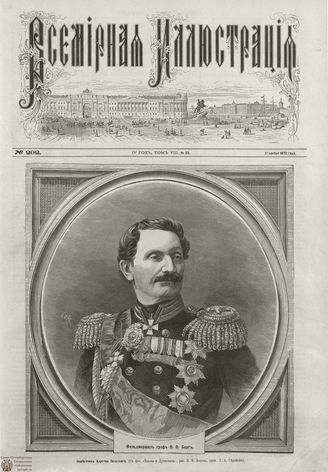 ВСЕМИРНАЯ ИЛЛЮСТРАЦИЯ. 1872. Том VIII. №20