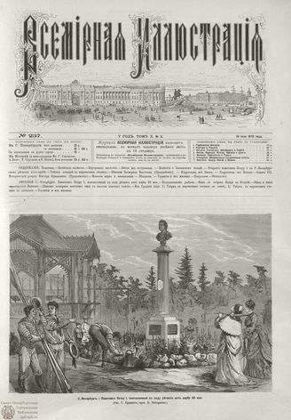ВСЕМИРНАЯ ИЛЛЮСТРАЦИЯ. 1873. Том X. №3