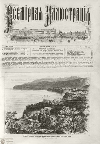 ВСЕМИРНАЯ ИЛЛЮСТРАЦИЯ. 1873. Том IX. №15