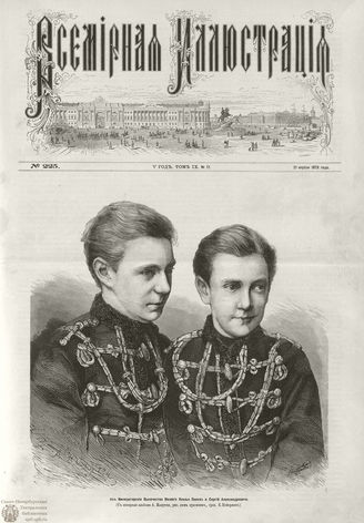 ВСЕМИРНАЯ ИЛЛЮСТРАЦИЯ. 1873. Том IX. №17