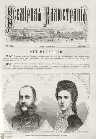 ВСЕМИРНАЯ ИЛЛЮСТРАЦИЯ. 1873. Том IX. №24