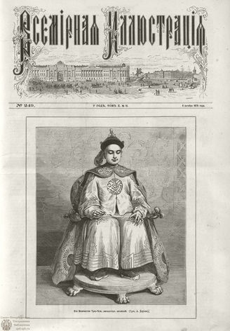 ВСЕМИРНАЯ ИЛЛЮСТРАЦИЯ. 1873. Том X. №15
