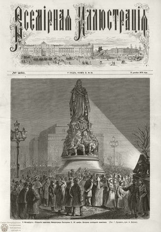 ВСЕМИРНАЯ ИЛЛЮСТРАЦИЯ. 1873. Том X. №25