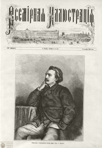 ВСЕМИРНАЯ ИЛЛЮСТРАЦИЯ. 1873. Том X. №26