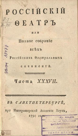 РОССИЙСКИЙ ФЕАТР. 1791