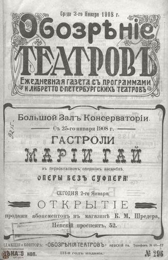ОБОЗРЕНИЕ ТЕАТРОВ. 1908. 2 января. №296