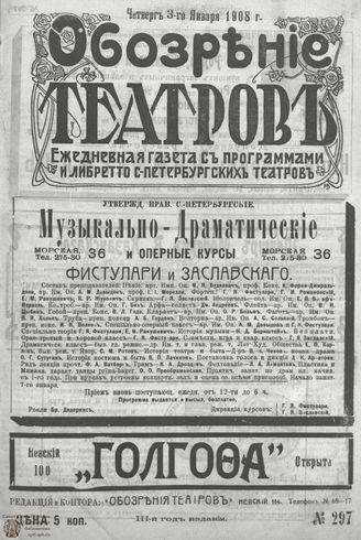ОБОЗРЕНИЕ ТЕАТРОВ. 1908. 3 января. №297