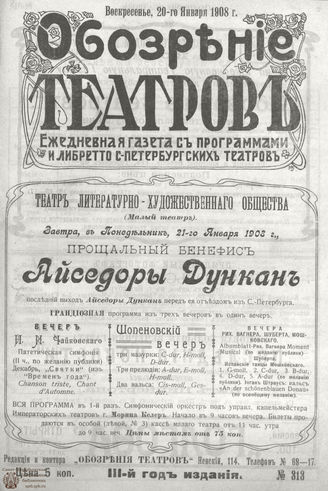 ОБОЗРЕНИЕ ТЕАТРОВ. 1908. 20 января. №313