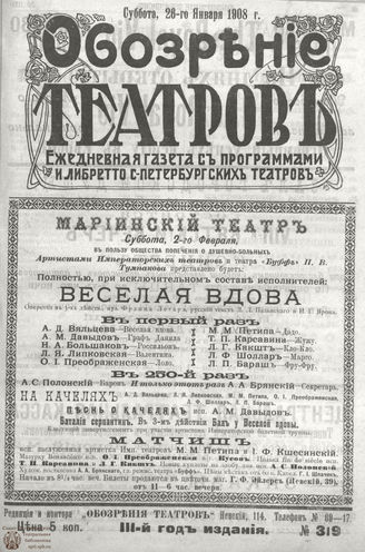 ОБОЗРЕНИЕ ТЕАТРОВ. 1908. 26 января. №319