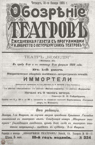 ОБОЗРЕНИЕ ТЕАТРОВ. 1908. 31 января. №324