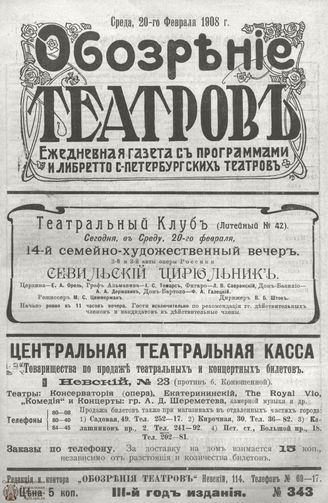ОБОЗРЕНИЕ ТЕАТРОВ. 1908. 20 февраля. №343