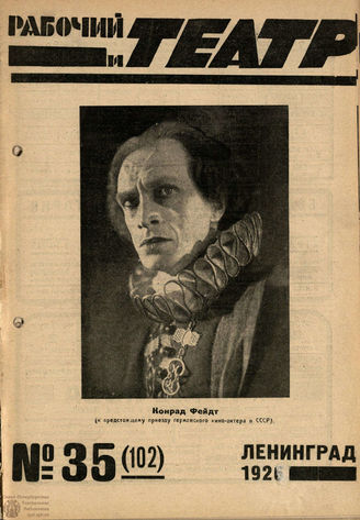 РАБОЧИЙ И ТЕАТР. 1926. №35
