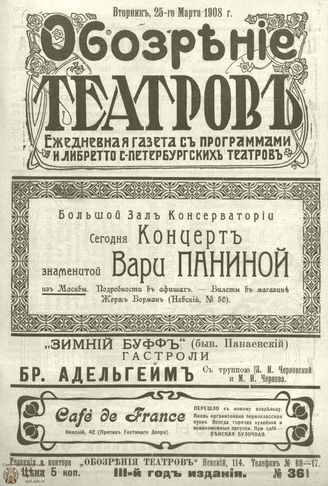 ОБОЗРЕНИЕ ТЕАТРОВ. 1908. 25 марта. №361