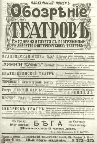 ОБОЗРЕНИЕ ТЕАТРОВ. 1908. №372-373. Пасхальный номер