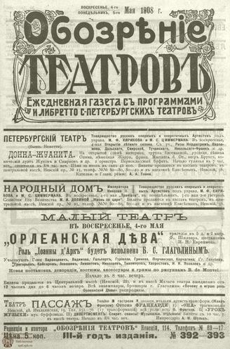 ОБОЗРЕНИЕ ТЕАТРОВ. 1908. 4-5 мая. №392-393