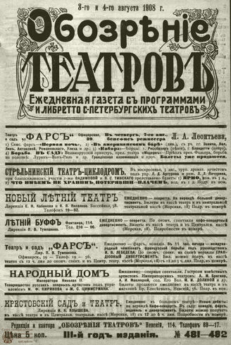ОБОЗРЕНИЕ ТЕАТРОВ. 1908. 3-4 августа. №481-482