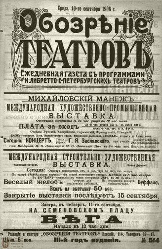 ОБОЗРЕНИЕ ТЕАТРОВ. 1908. 10 сентября. №514