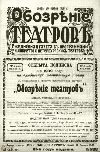 ОБОЗРЕНИЕ ТЕАТРОВ. 1908. 26 ноября. №588