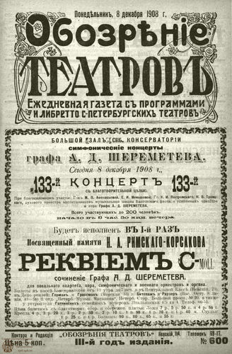 ОБОЗРЕНИЕ ТЕАТРОВ. 1908. 8 декабря. №600