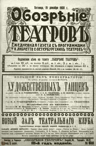ОБОЗРЕНИЕ ТЕАТРОВ. 1908. 19 декабря. №611