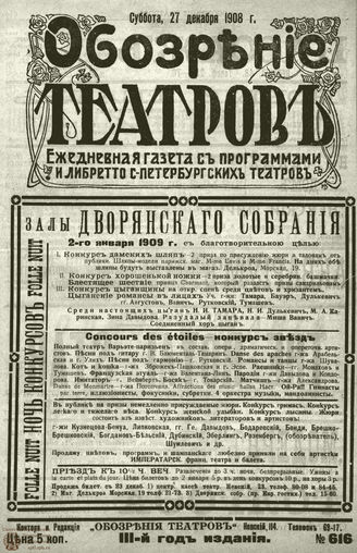 ОБОЗРЕНИЕ ТЕАТРОВ. 1908. 27 декабря. №616
