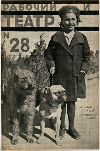 РАБОЧИЙ И ТЕАТР. 1928. №28
