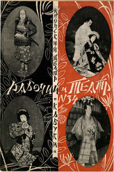 РАБОЧИЙ И ТЕАТР. 1928