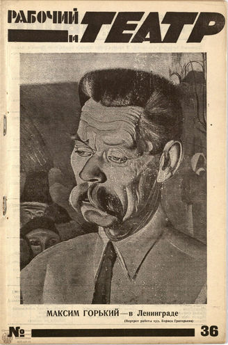 РАБОЧИЙ И ТЕАТР. 1928. №36