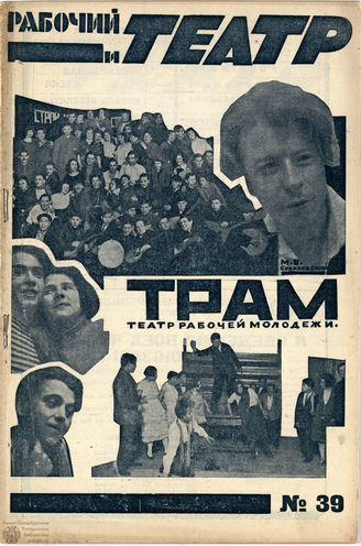 РАБОЧИЙ И ТЕАТР. 1928. №39