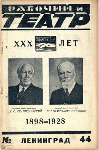РАБОЧИЙ И ТЕАТР. 1928. №44