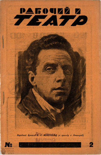 РАБОЧИЙ И ТЕАТР. 1929. №2