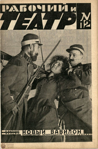 РАБОЧИЙ И ТЕАТР. 1929. №12