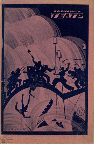 РАБОЧИЙ И ТЕАТР. 1929. №17
