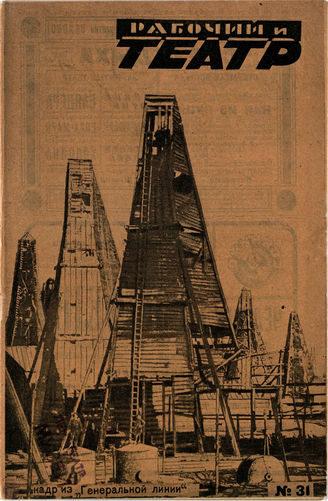 РАБОЧИЙ И ТЕАТР. 1929. №31